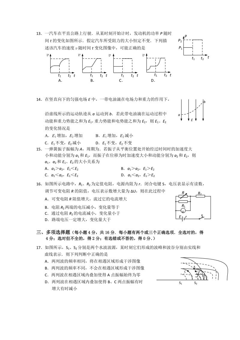 2019-2020年高三上学期第一次高考模拟考试物理试题 含答案.doc_第3页