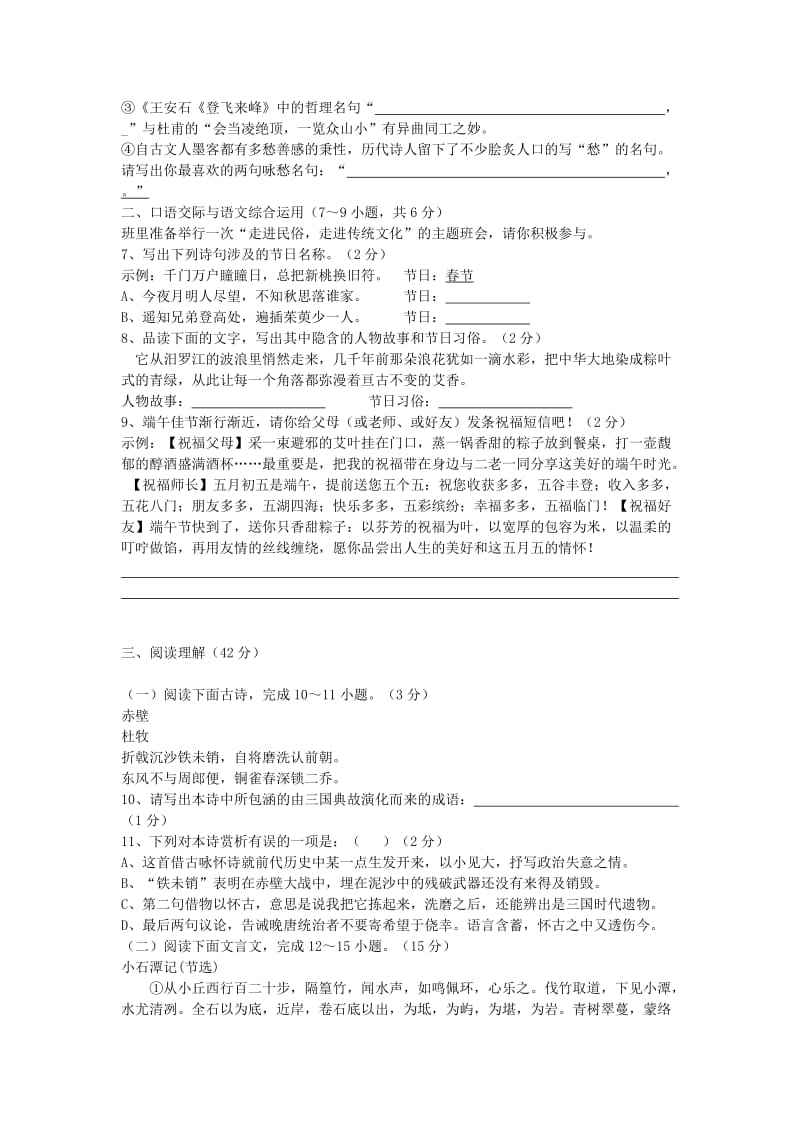 2019-2020年八年级语文5月月考试题(III).doc_第2页