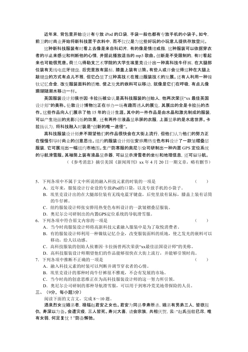 2019-2020年高三下学期模拟试题（1）（语文）.doc_第2页