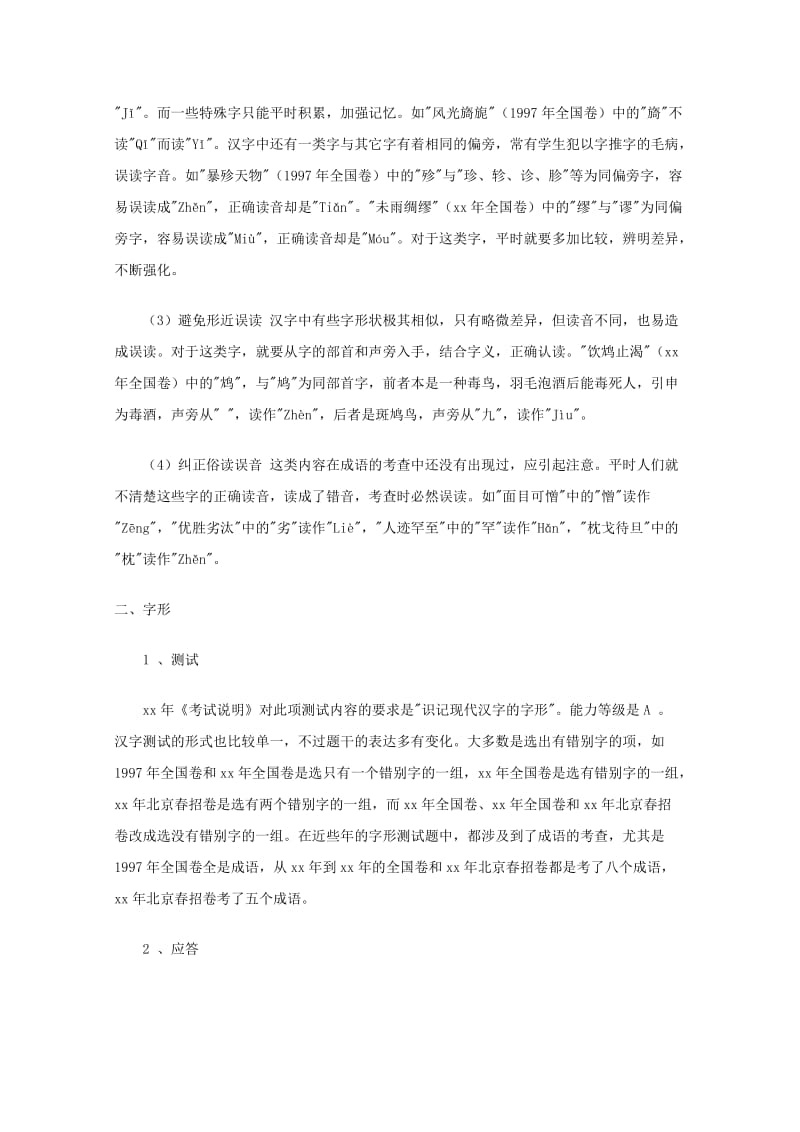 2019-2020年高三语文专题复习 01.成语的测试和应答 新人教版.doc_第2页