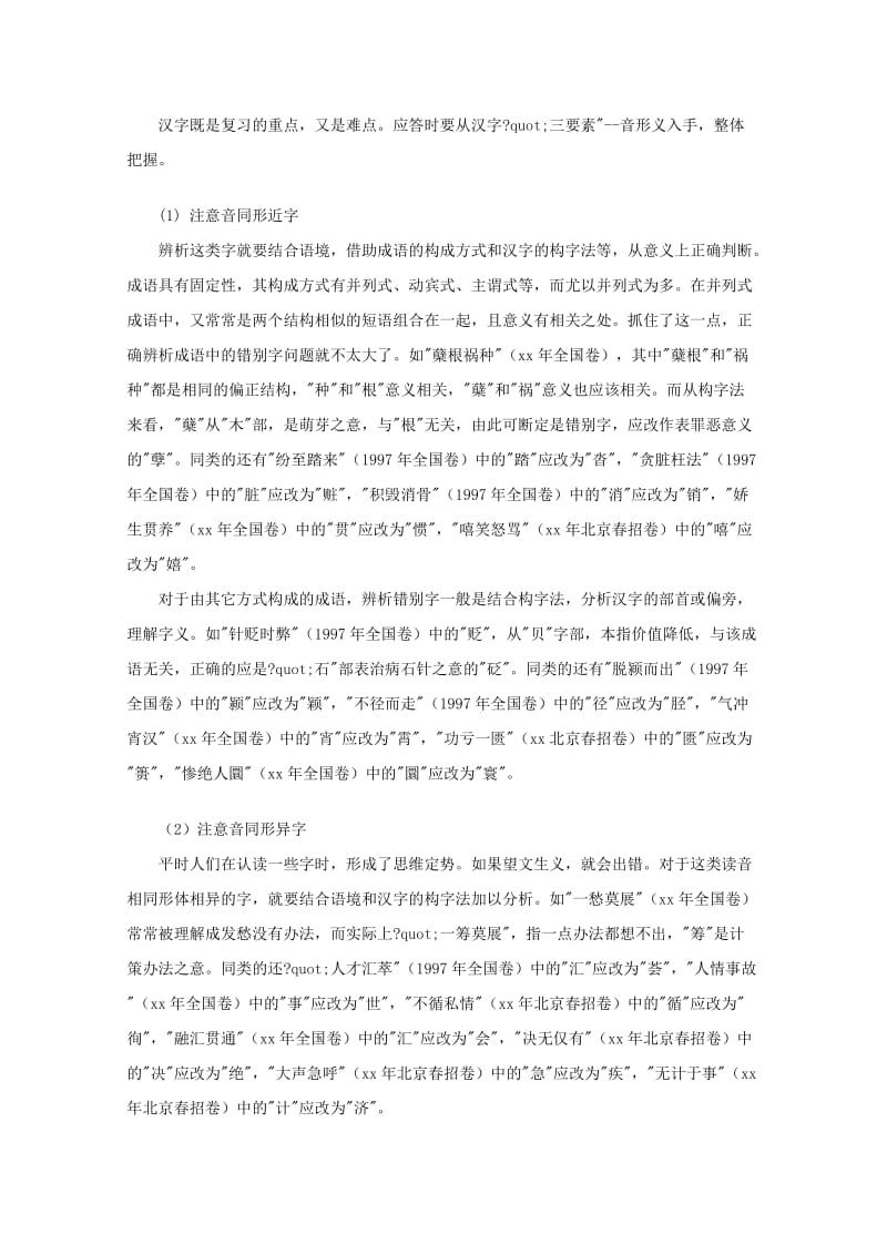 2019-2020年高三语文专题复习 01.成语的测试和应答 新人教版.doc_第3页