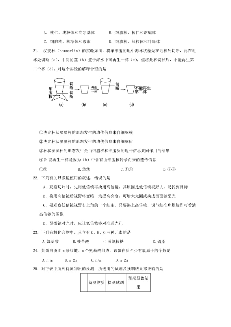 2019-2020年高一生物上学期竞赛期中试题.doc_第3页