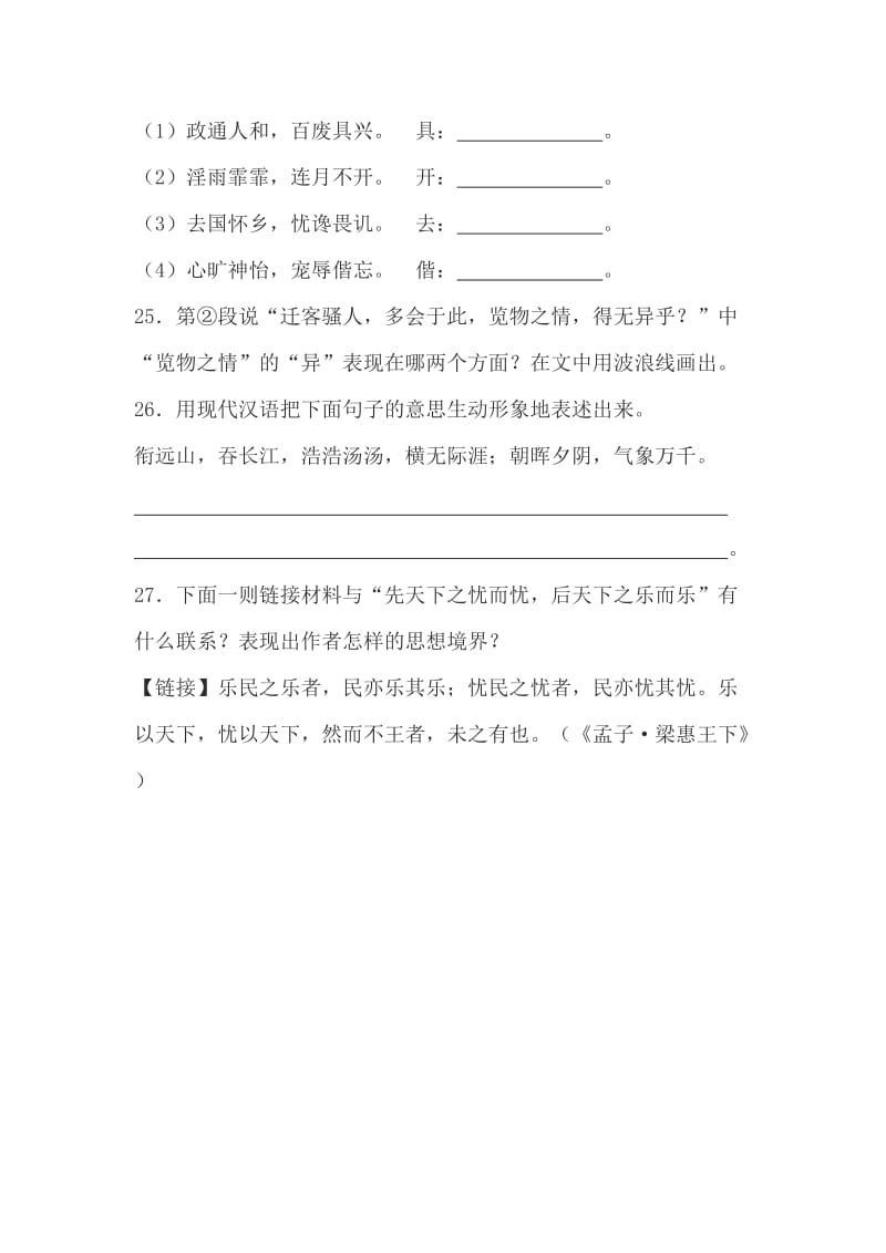 2019-2020年八年级语文下册第27课《岳阳楼记》中考题集锦2.doc_第2页