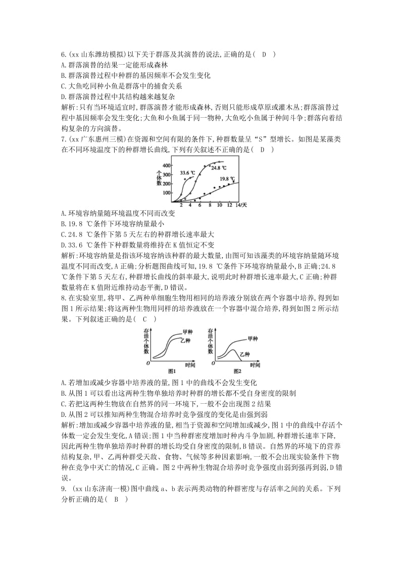 2019-2020年高三生物二轮复习 专题五 种群 群落与生态系统 12 种群和群落突破训练.doc_第2页