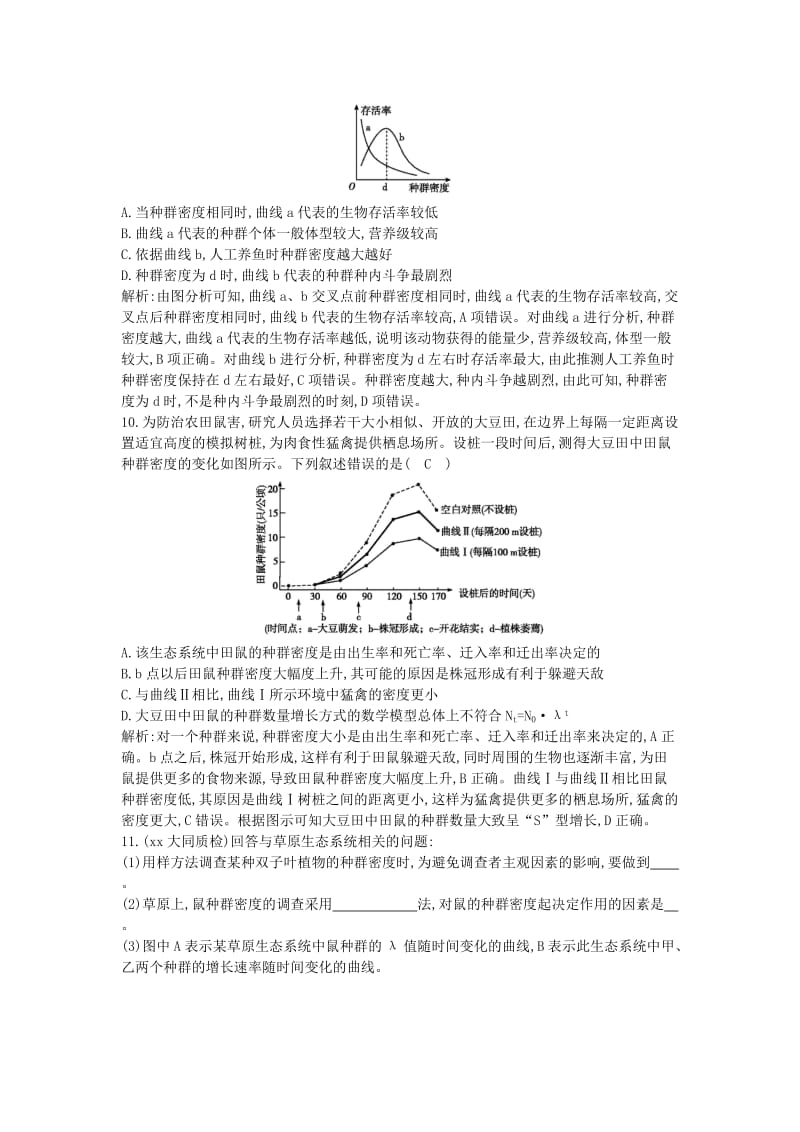 2019-2020年高三生物二轮复习 专题五 种群 群落与生态系统 12 种群和群落突破训练.doc_第3页