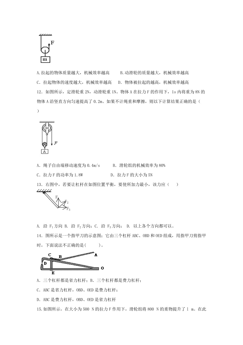 2019-2020年八年级物理暑假作业试题（六） 新人教版.doc_第3页