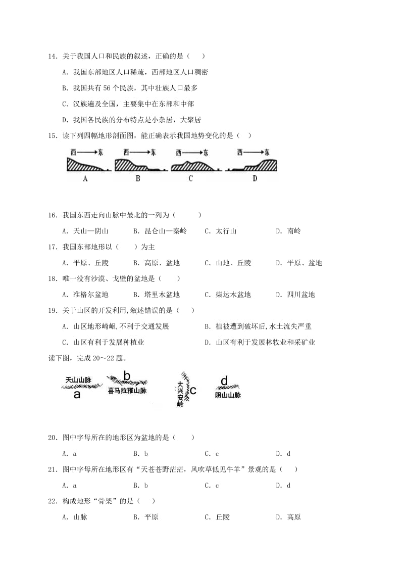 2019-2020年八年级地理上学期期中试题(I).doc_第2页