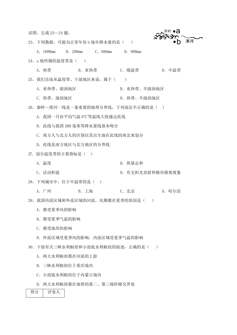 2019-2020年八年级地理上学期期中试题(I).doc_第3页