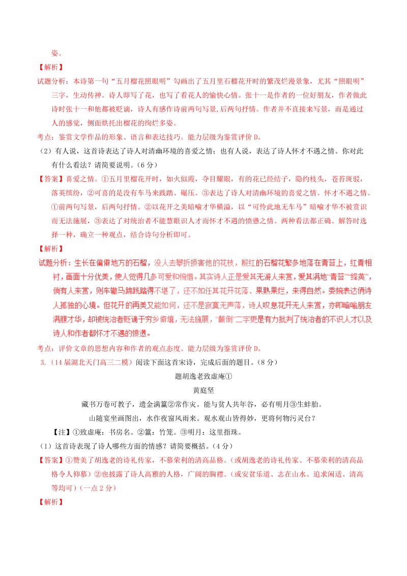 2019-2020年高中语文 专题04《夜归鹿门歌》《积雨辋川庄作》（测）（提升版）新人教版选修《中国古代诗歌散文欣赏》.doc_第2页