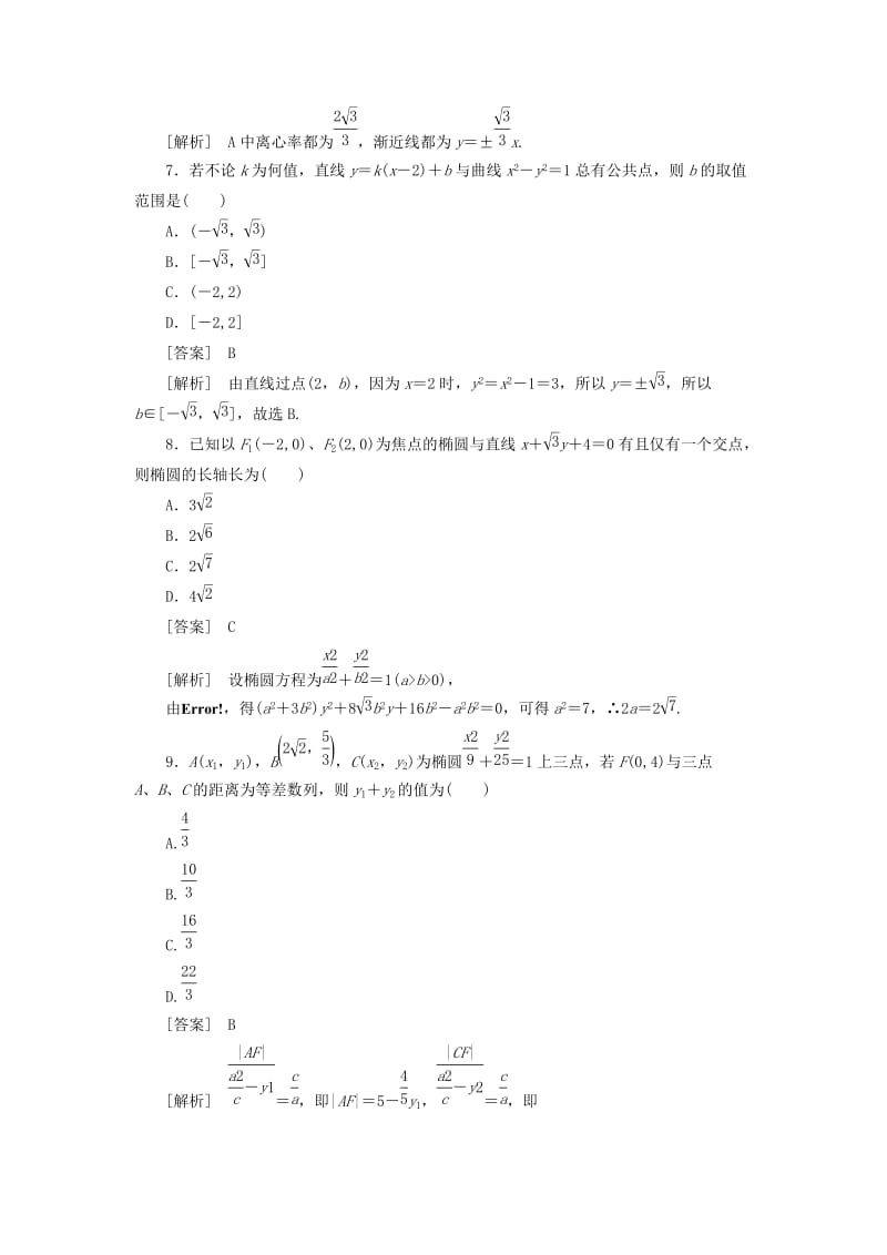 2019-2020年高中数学 阶段性测试题2 新人教B版选修1-1.doc_第3页