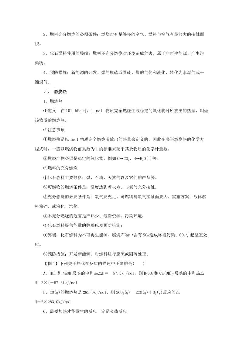 2019-2020年高考化学二轮 专题训练 专题五 化学反应中的能量变化教案（学生版）.doc_第2页