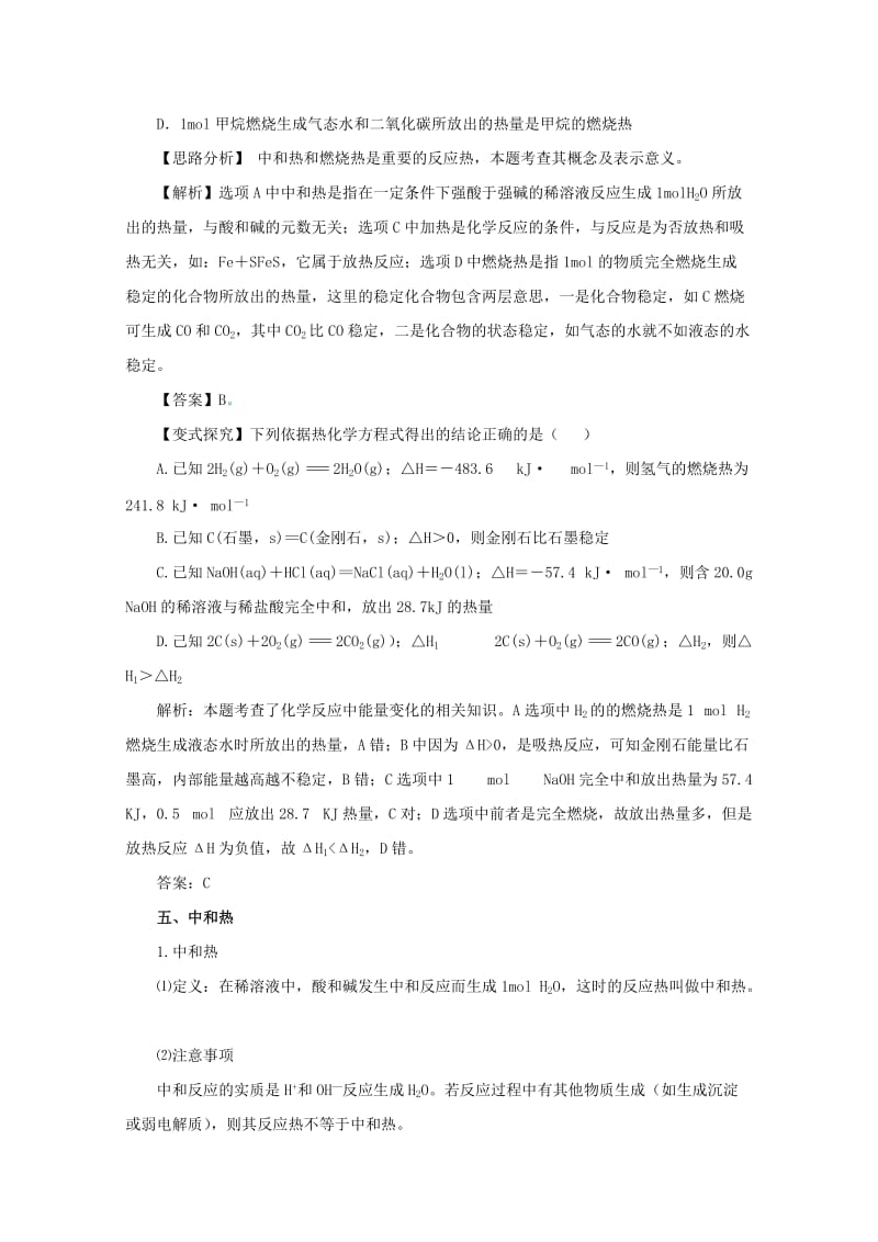 2019-2020年高考化学二轮 专题训练 专题五 化学反应中的能量变化教案（学生版）.doc_第3页