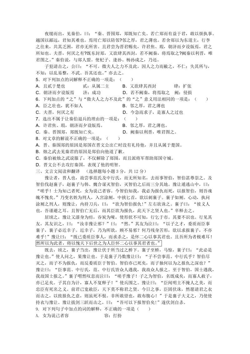 2019-2020年高一语文上册期中测试试卷7-高一语文试题.doc_第2页