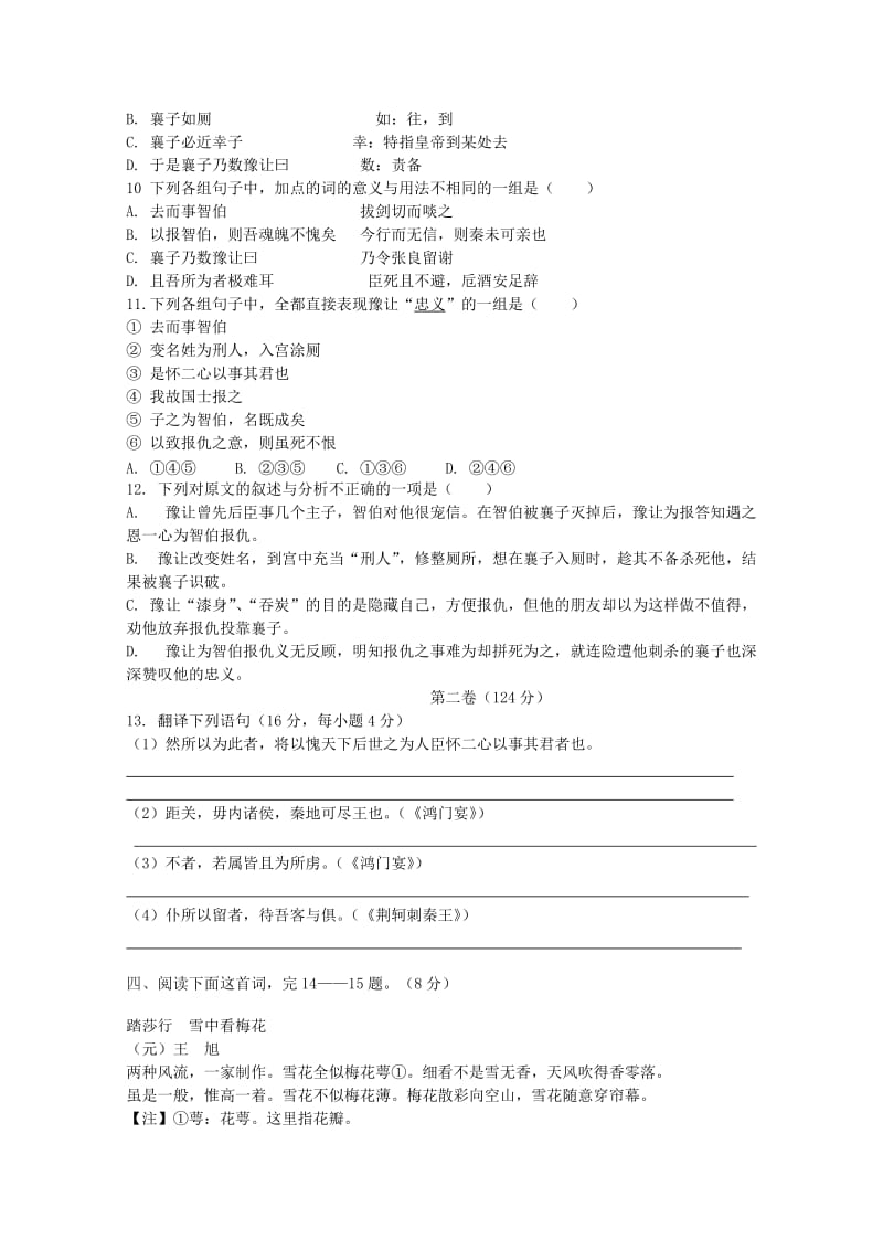 2019-2020年高一语文上册期中测试试卷7-高一语文试题.doc_第3页