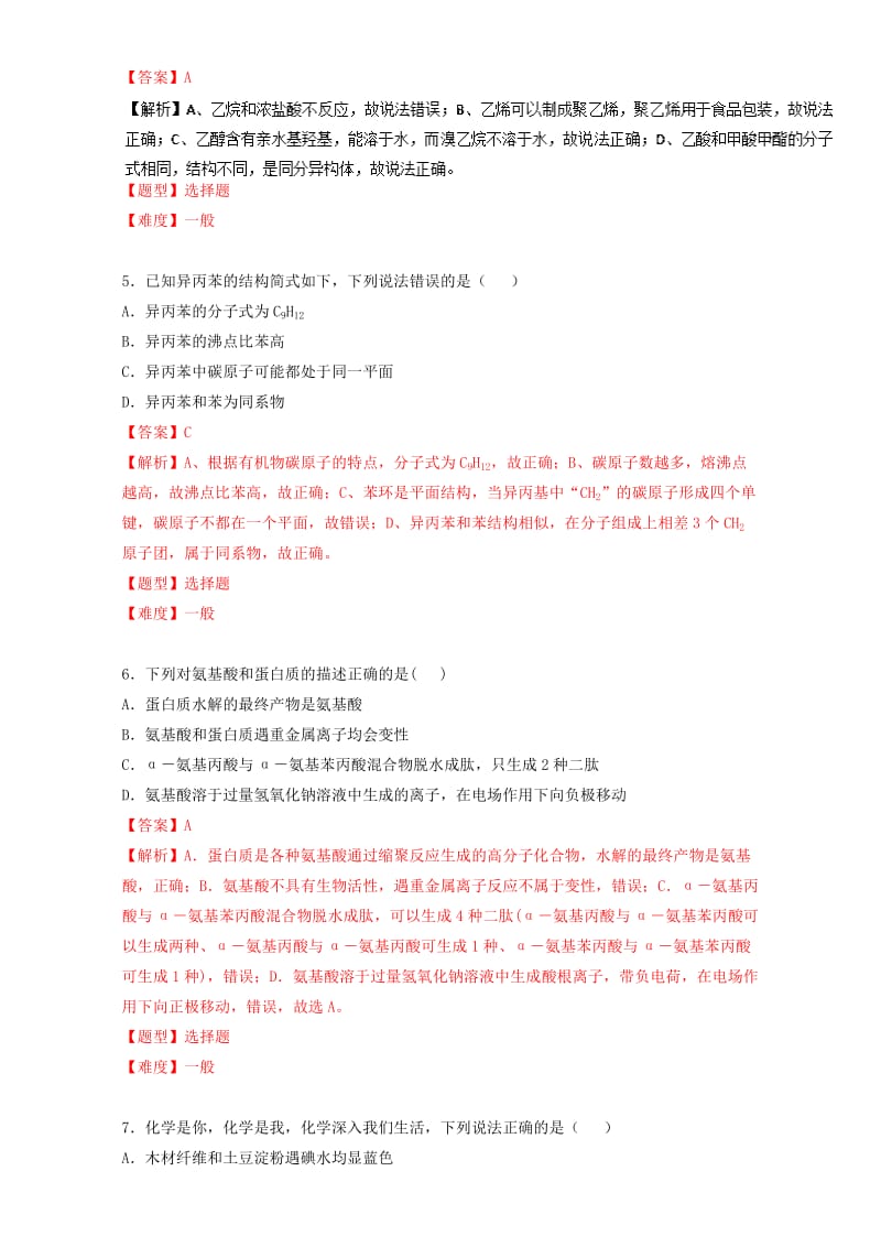 2019-2020年高考化学专题冲刺专题21认识有机物重要的烃含解析.doc_第2页