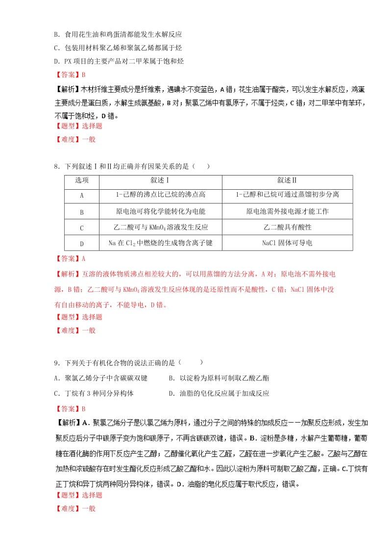 2019-2020年高考化学专题冲刺专题21认识有机物重要的烃含解析.doc_第3页