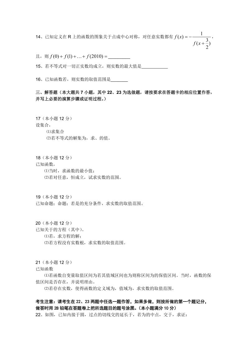 2019-2020年高三第一次考试（数学理）缺答案.doc_第2页