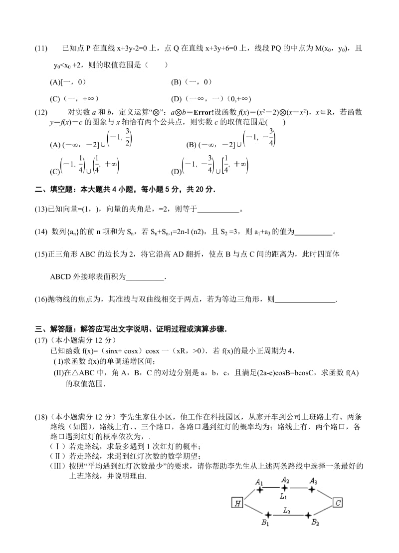 2019-2020年高三下学期第四次大考数学（理）试题.doc_第2页