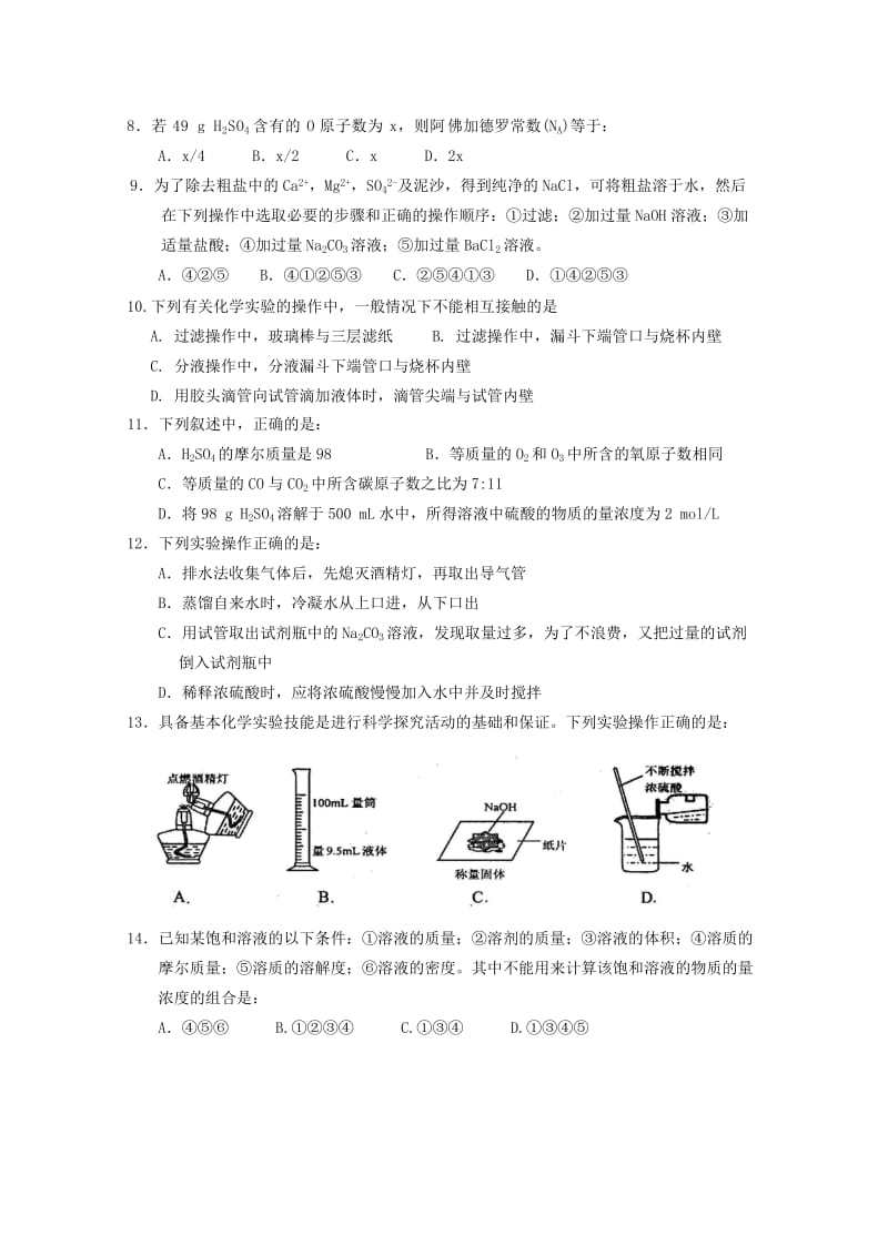 2019-2020年高一化学上学期10月月考试题(IV).doc_第2页