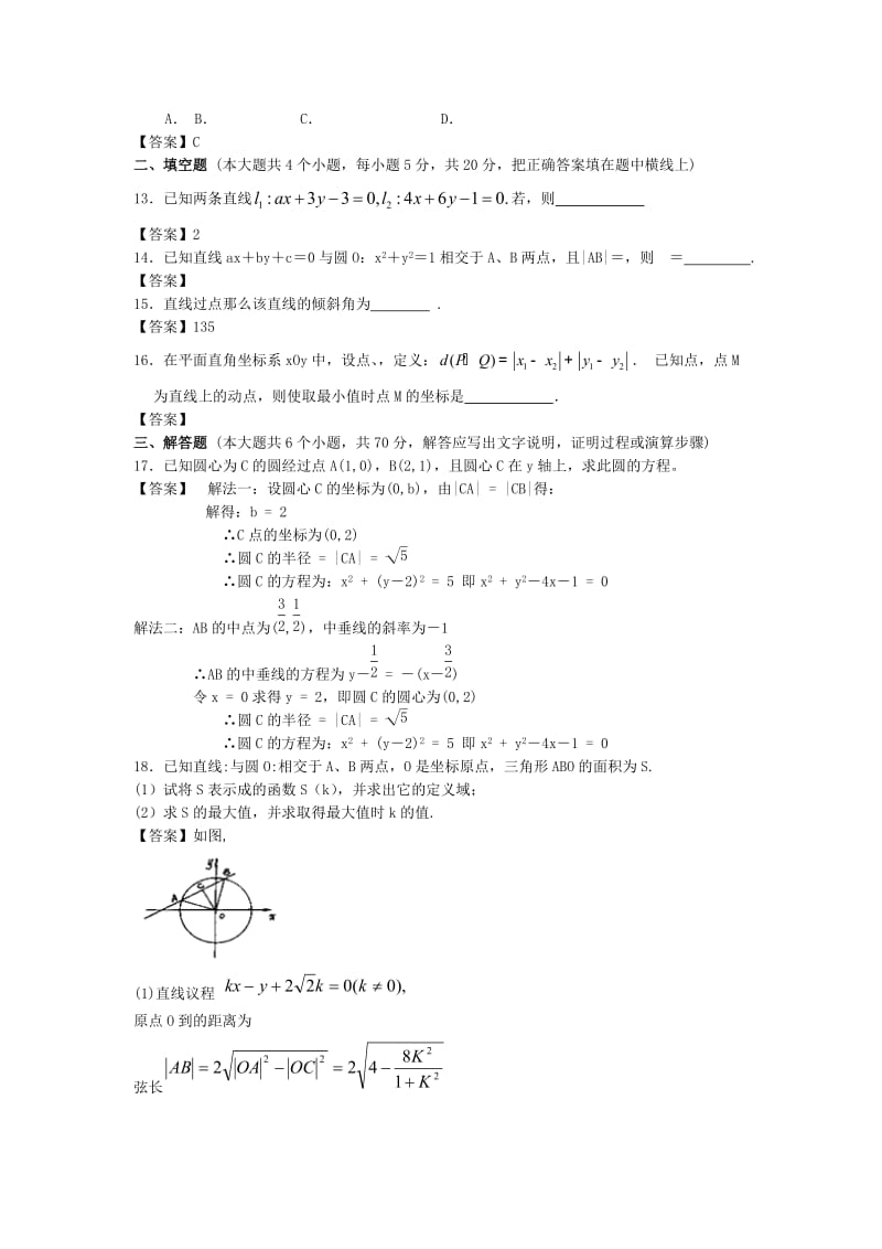 2019-2020年高一3月月考 数学 含答案(II).doc_第2页