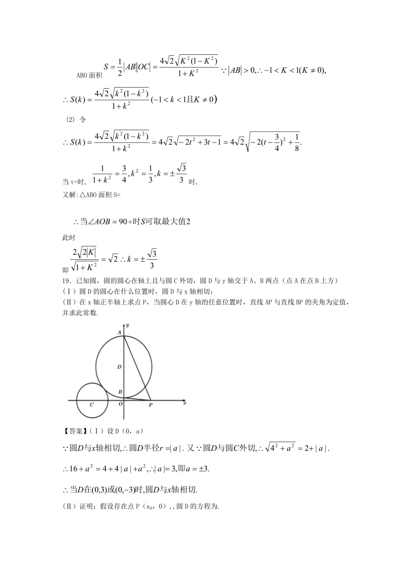 2019-2020年高一3月月考 数学 含答案(II).doc_第3页