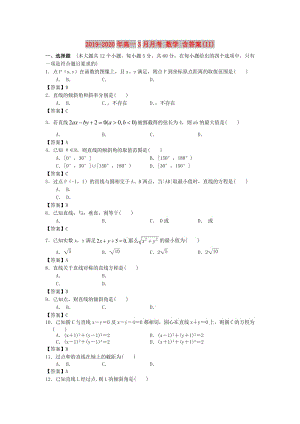 2019-2020年高一3月月考 數(shù)學 含答案(II).doc