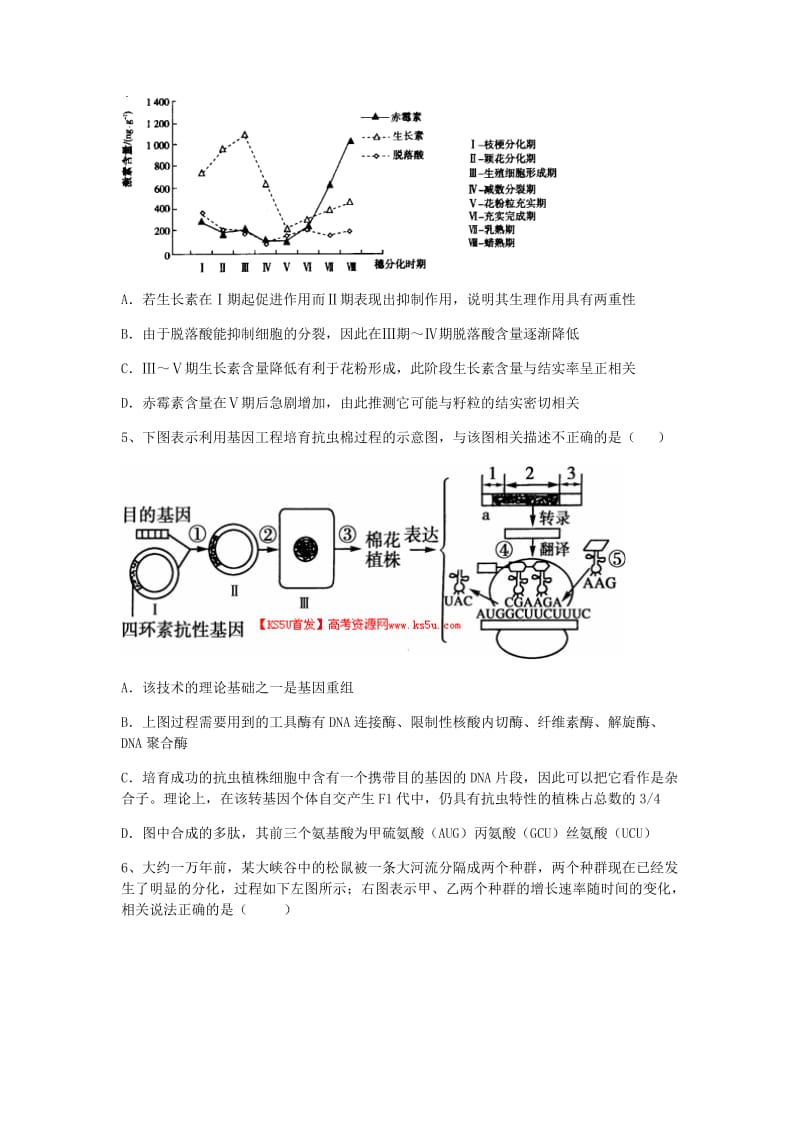 2019-2020年高三5月月考 生物 含答案.doc_第2页