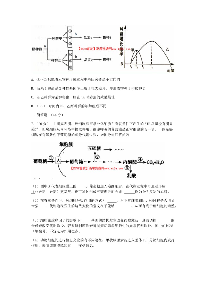 2019-2020年高三5月月考 生物 含答案.doc_第3页