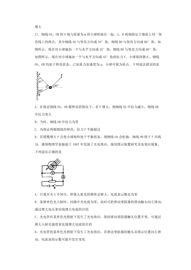 2019-2020年高三物理第二次诊断考试模拟试题.doc_第2页