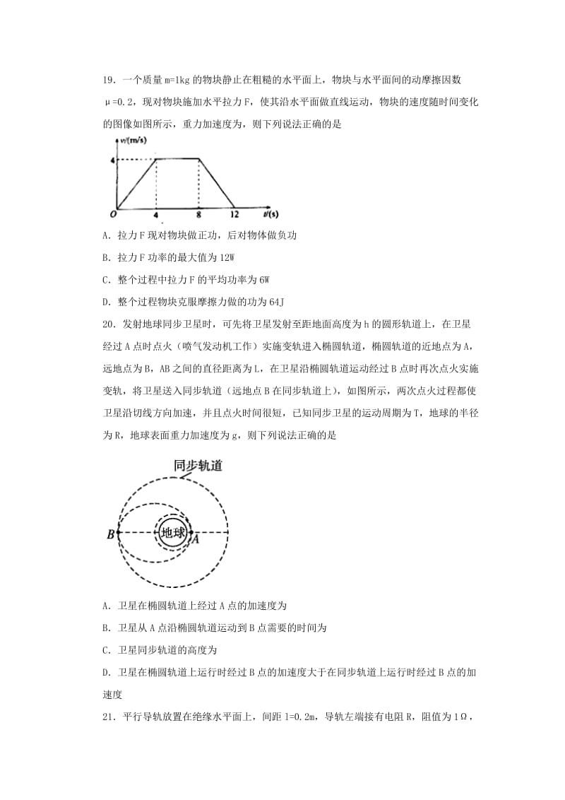 2019-2020年高三物理第二次诊断考试模拟试题.doc_第3页