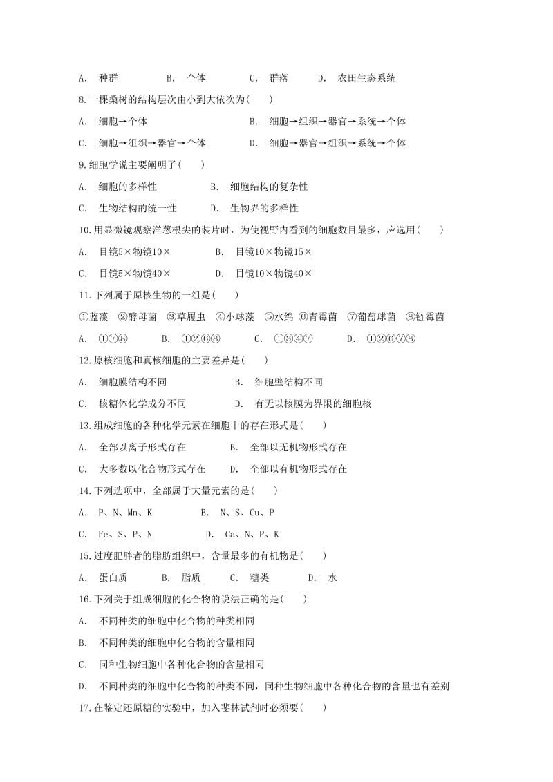 2019-2020年高一生物上学期第一次月考试题二区.doc_第2页