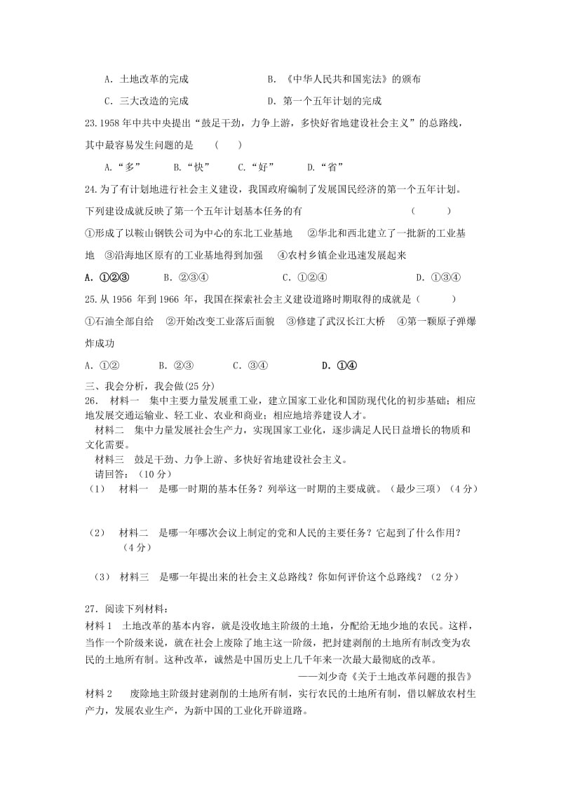 2019-2020年八年级历史下学期第一次月考试题 新人教版(III).doc_第3页