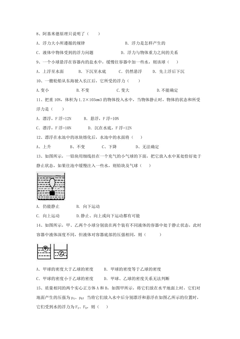 2019-2020年八年级物理暑假作业试题（四） 新人教版.doc_第2页