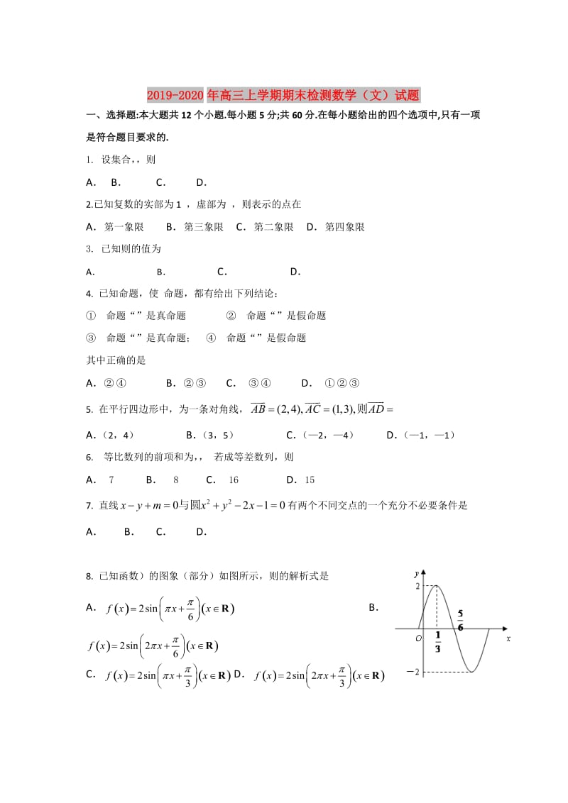 2019-2020年高三上学期期末检测数学（文）试题.doc_第1页