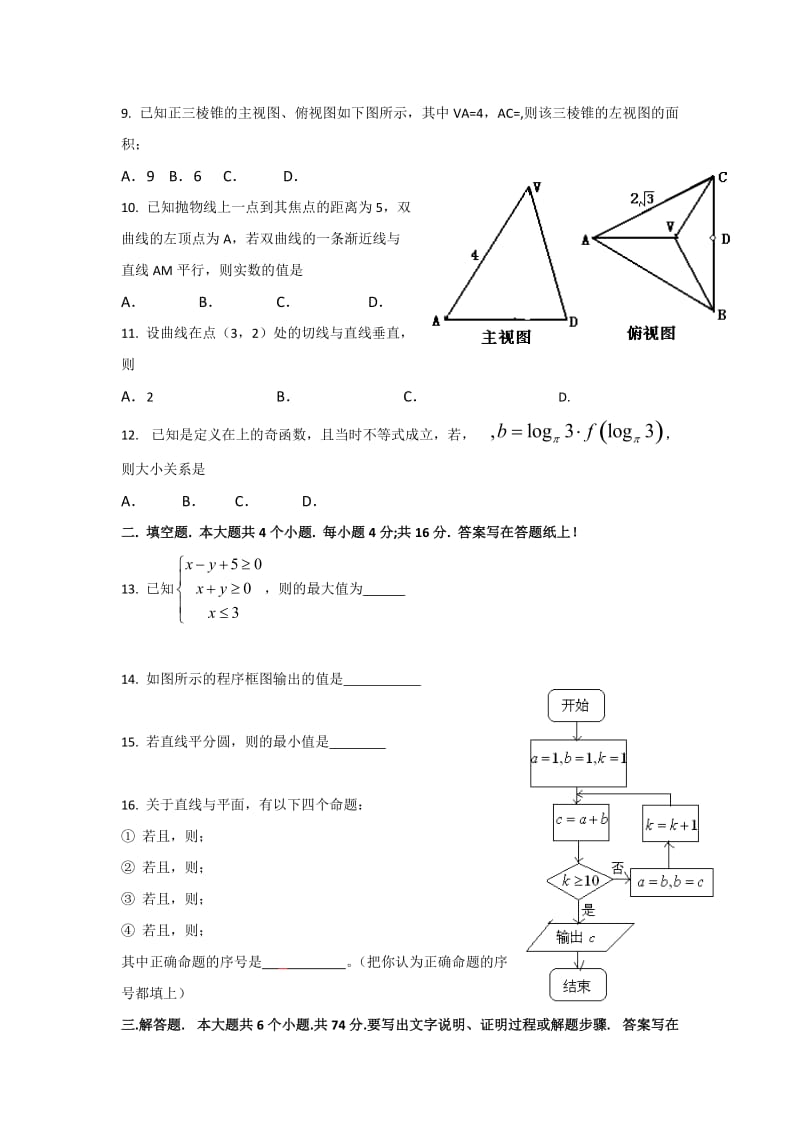 2019-2020年高三上学期期末检测数学（文）试题.doc_第2页