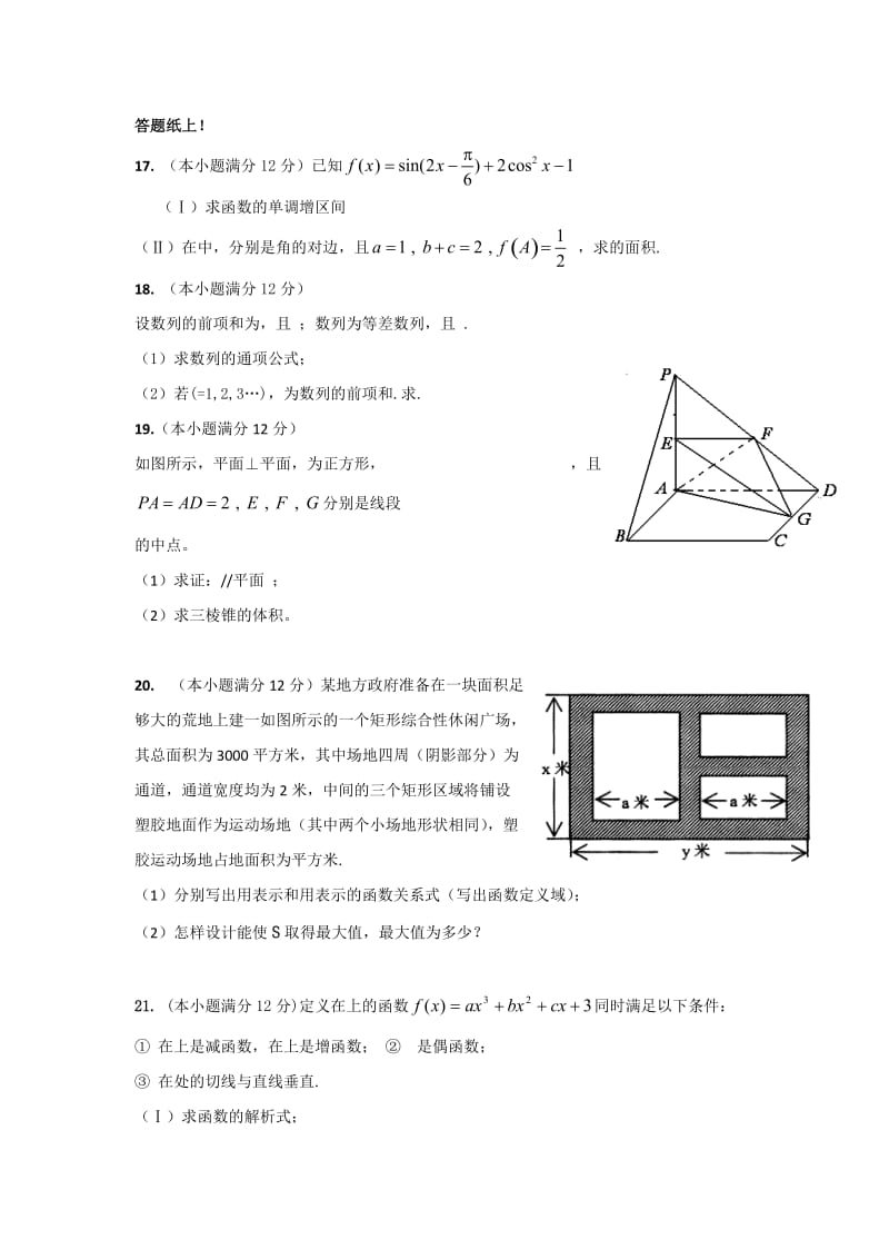 2019-2020年高三上学期期末检测数学（文）试题.doc_第3页