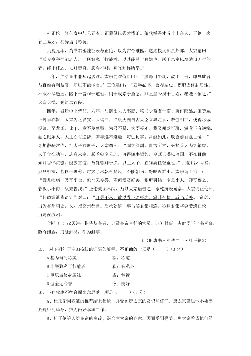 2019-2020年高一语文上册期中模块水平测试卷2-高一语文试题.doc_第2页