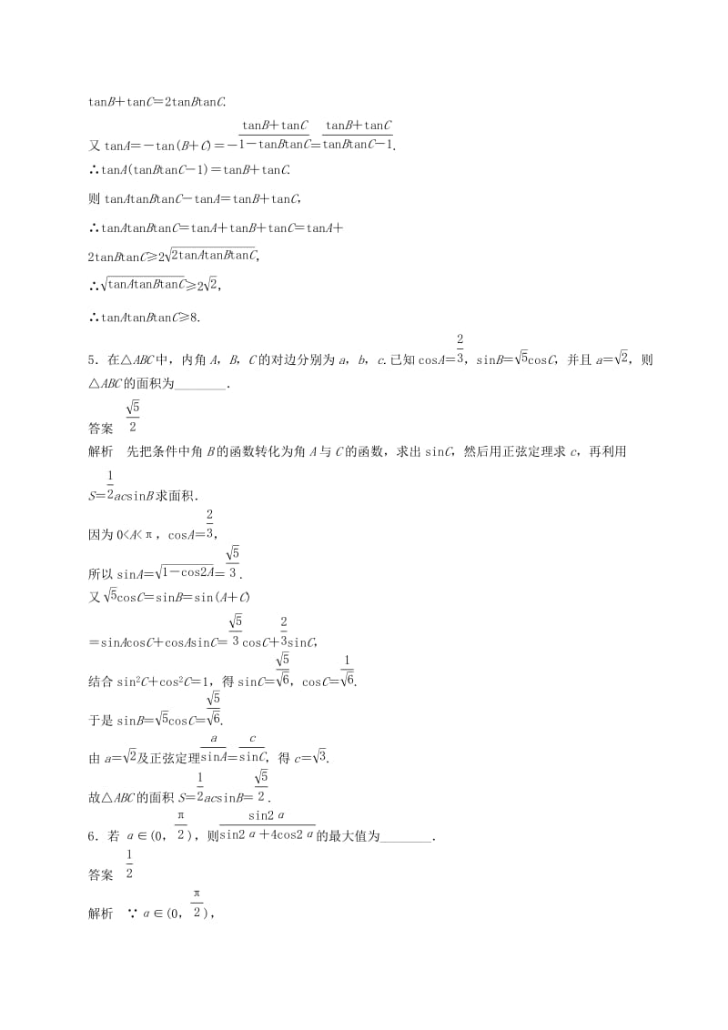 2019-2020年高考数学四海八荒易错集专题07三角变换及解三角形理.doc_第2页