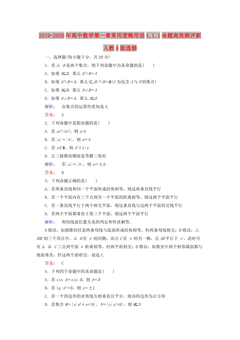 2019-2020年高中数学第一章常用逻辑用语1.1.1命题高效测评新人教A版选修.doc_第1页