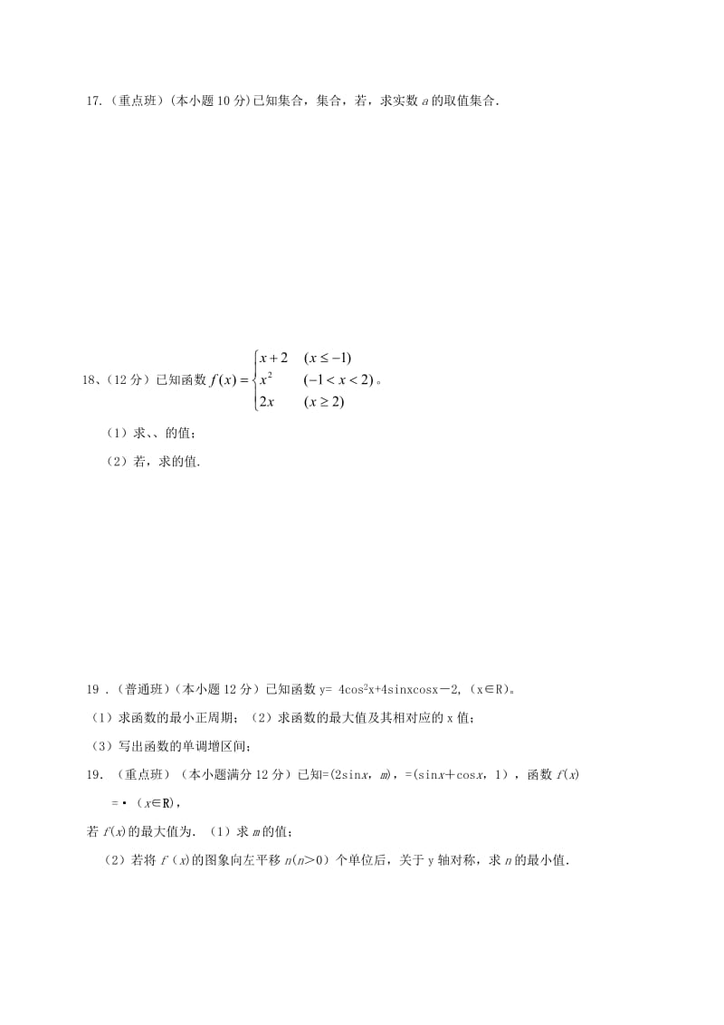 2019-2020年高一数学上学期期末考试试题无答案(V).doc_第3页