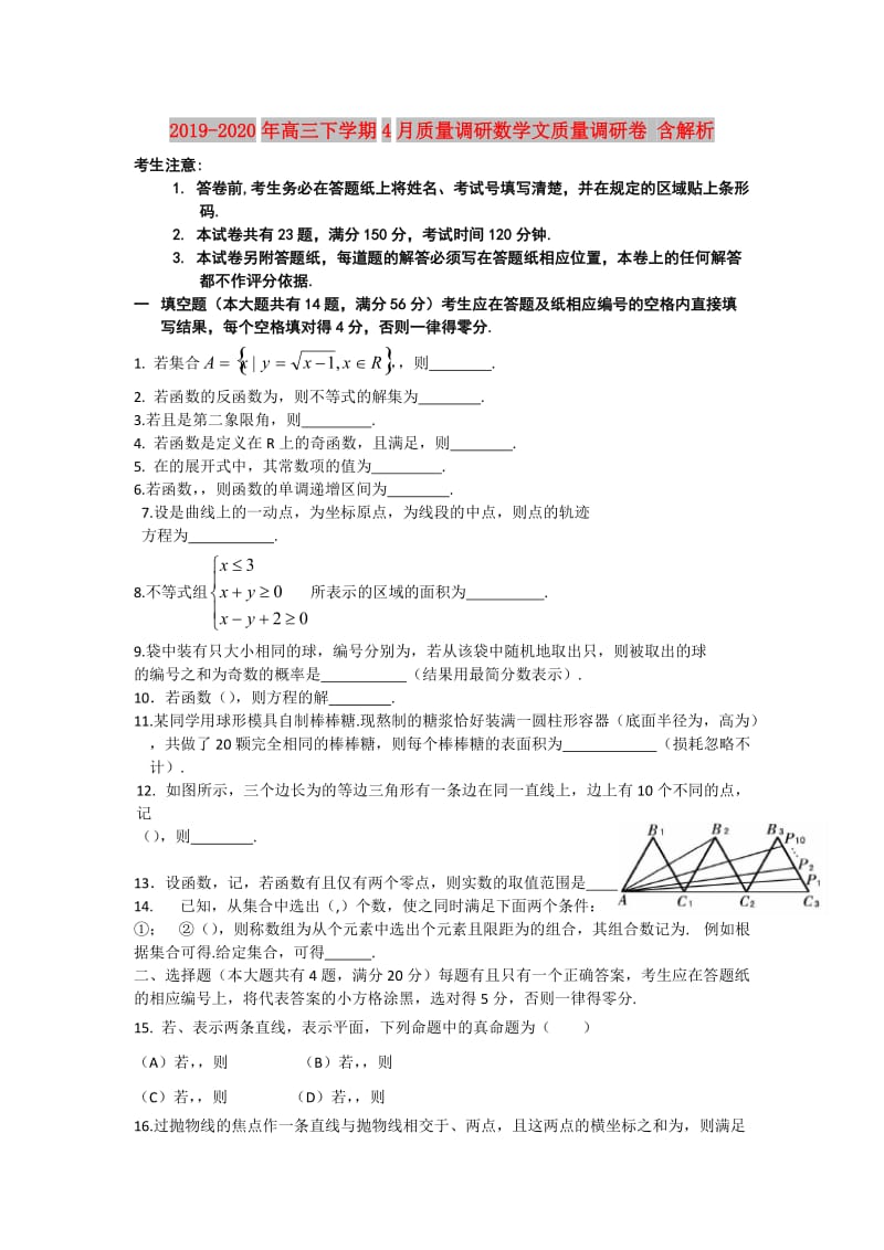 2019-2020年高三下学期4月质量调研数学文质量调研卷 含解析.doc_第1页