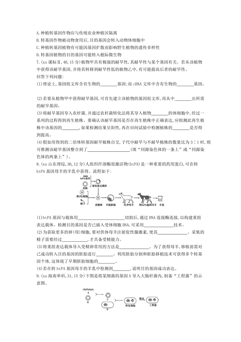 2019-2020年高三生物第一轮复习 第34讲 基因工程试题 新人教版选修3(I).doc_第2页