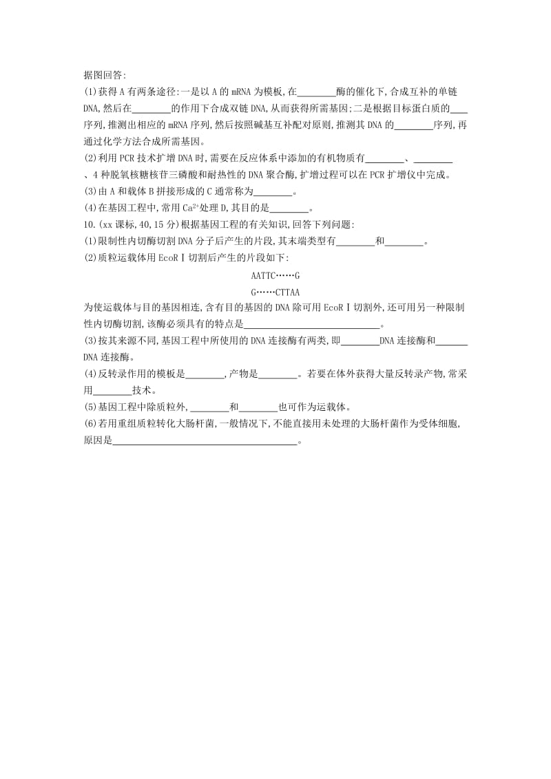 2019-2020年高三生物第一轮复习 第34讲 基因工程试题 新人教版选修3(I).doc_第3页