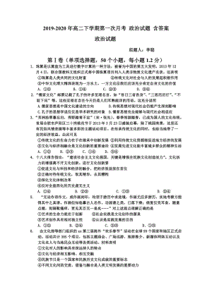 2019-2020年高二下學(xué)期第一次月考 政治試題 含答案.doc