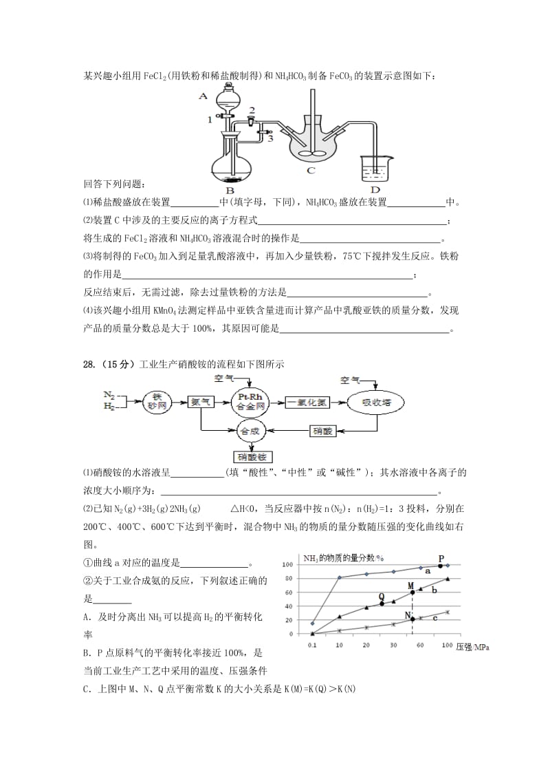 2019-2020年高三化学上学期12月月考试题(V).doc_第3页