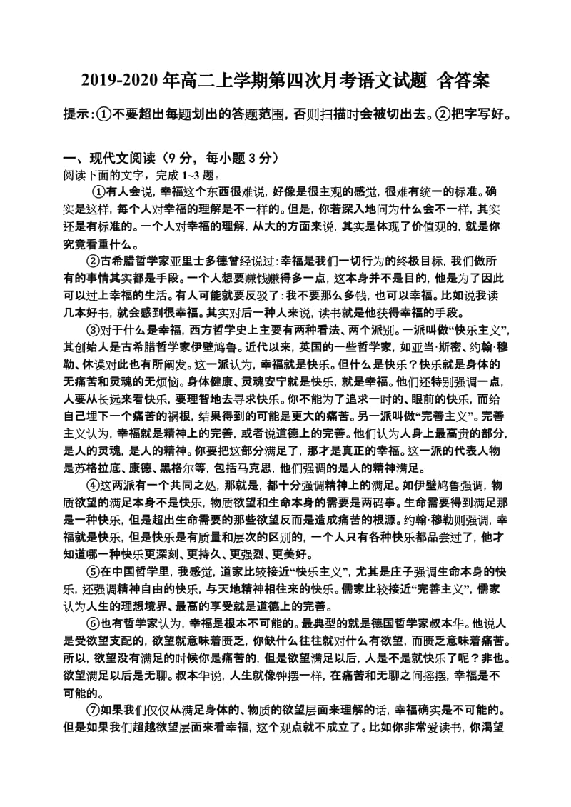 2019-2020年高二上学期第四次月考语文试题 含答案.doc_第1页