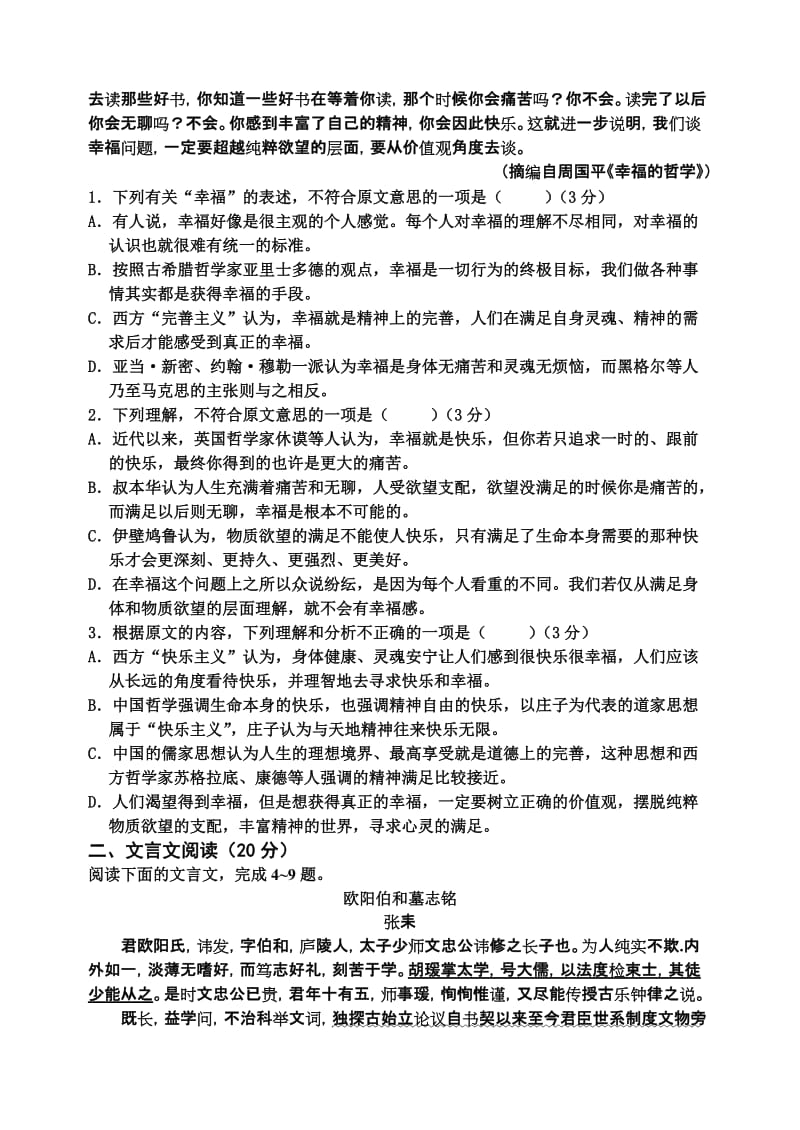 2019-2020年高二上学期第四次月考语文试题 含答案.doc_第2页