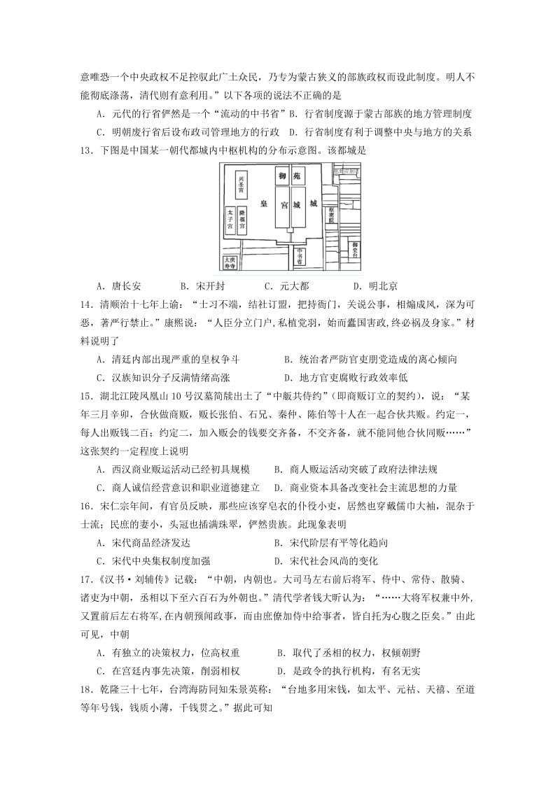 2019-2020年高二下学期第一次月考 历史试题 含答案.doc_第3页