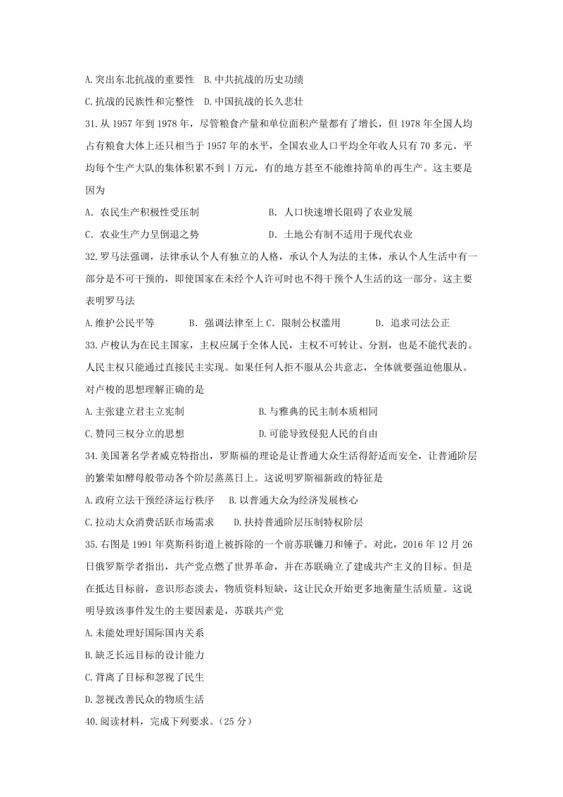 2019-2020年高三历史下学期三轮复习第一次单元过关测试三摸拉练试题.doc_第2页