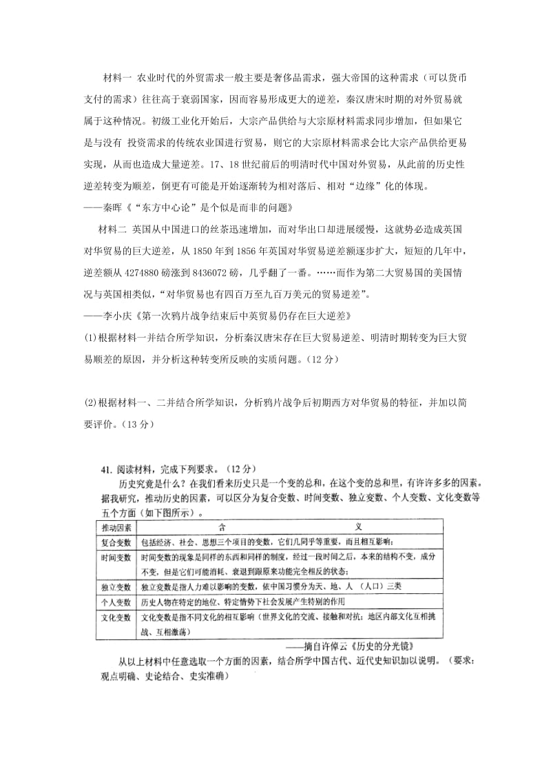 2019-2020年高三历史下学期三轮复习第一次单元过关测试三摸拉练试题.doc_第3页